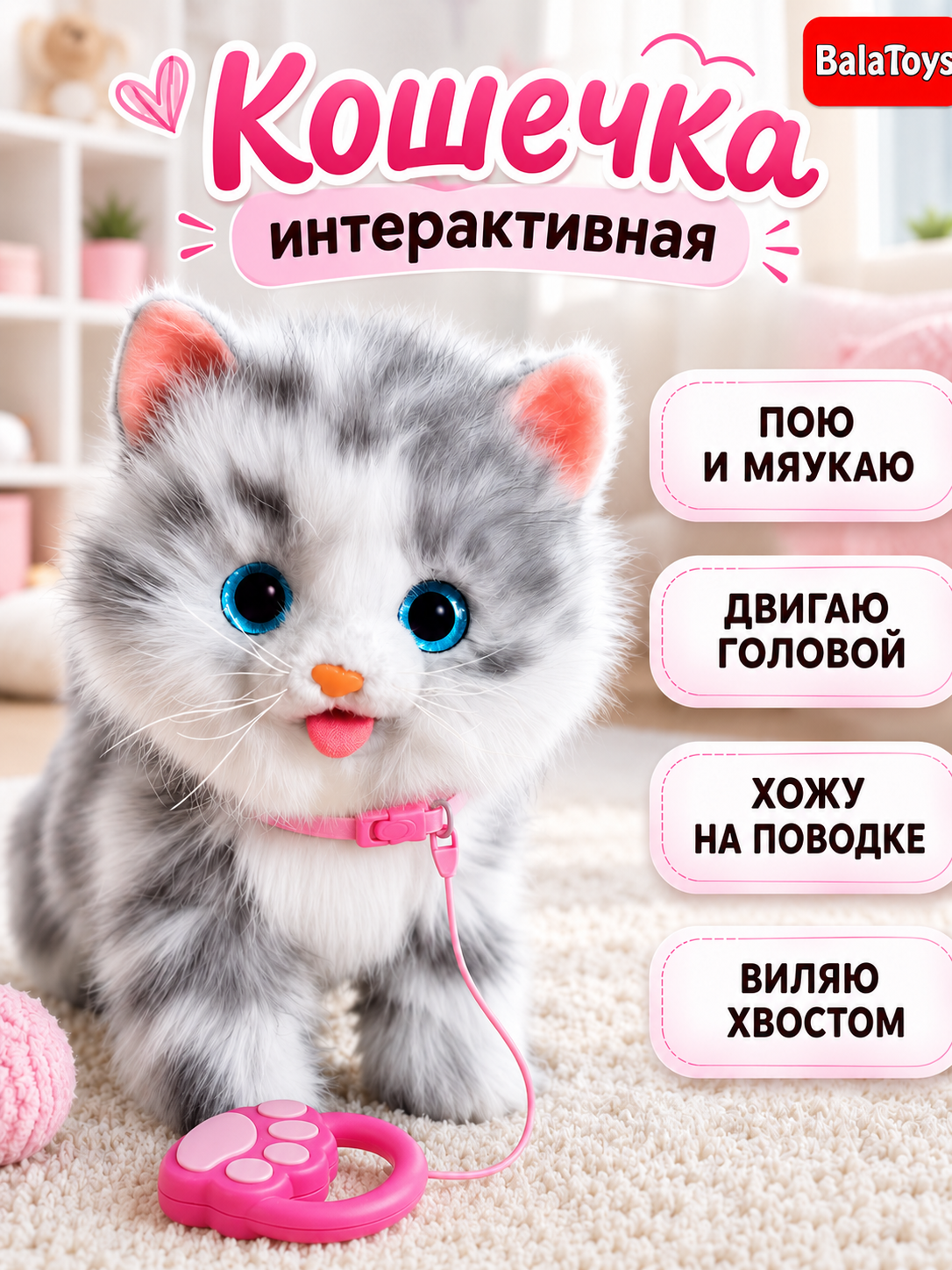 Мягкая игрушка BalaToys Кошка Ходит Мяукает - фото 1