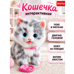 Мягкая игрушка BalaToys Кошка Ходит Мяукает