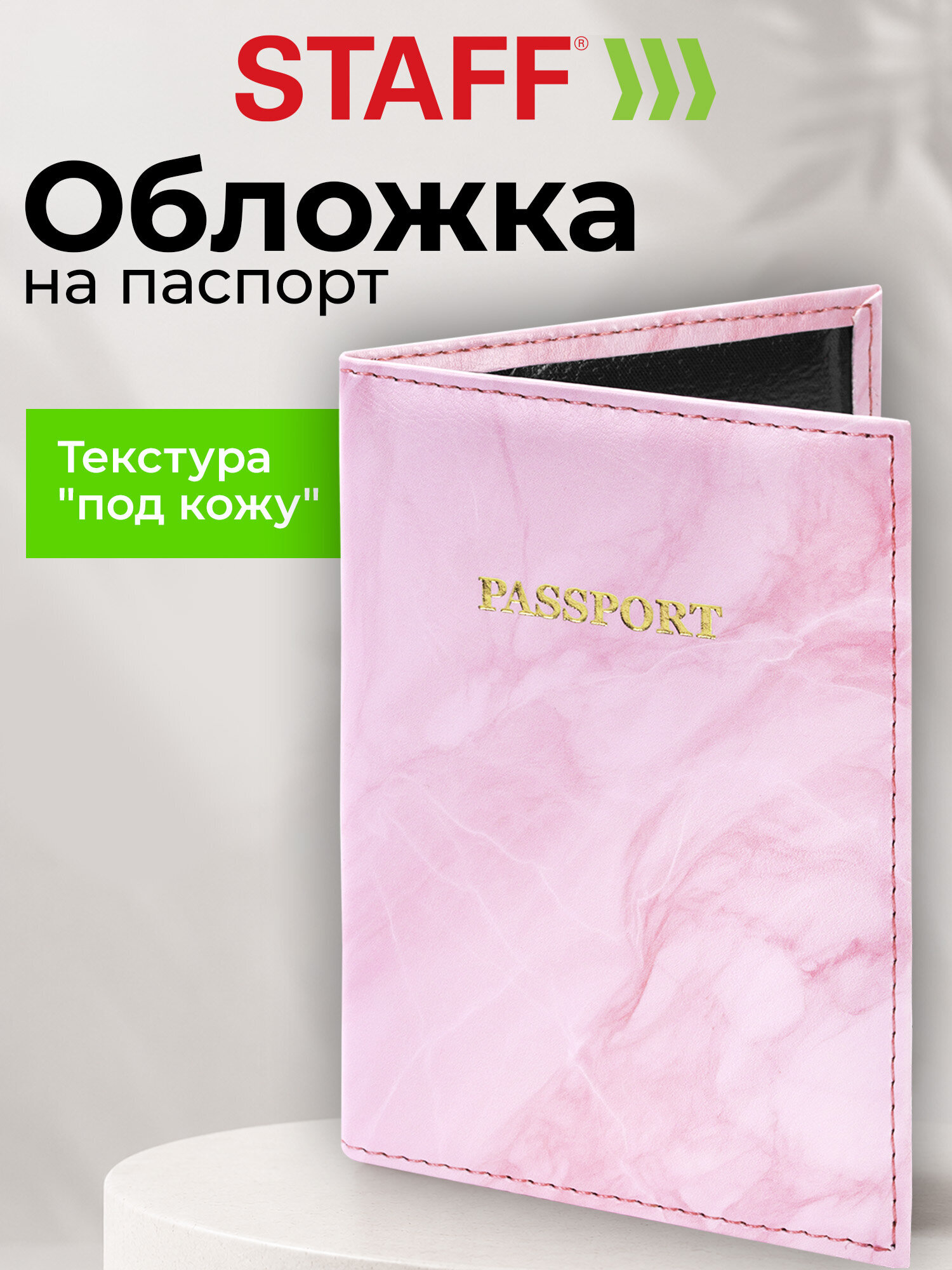 Обложка на документы Staff - фото 1