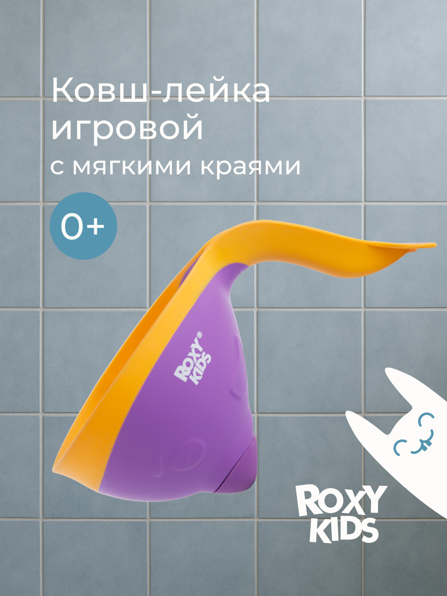 Ковш ROXY-KIDS Flipper - фото 1