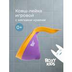 Ковш ROXY-KIDS Flipper