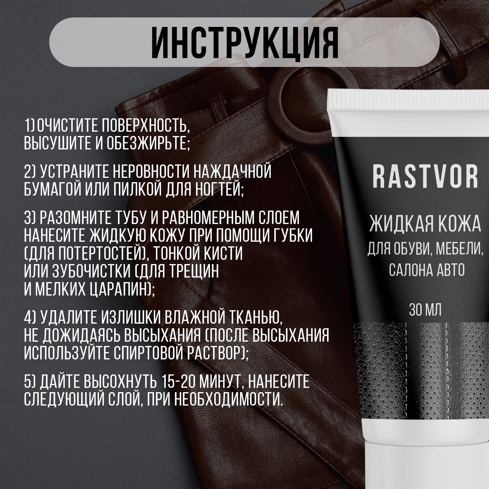Жидкая кожа RASTVOR RAS0054 - фото 6