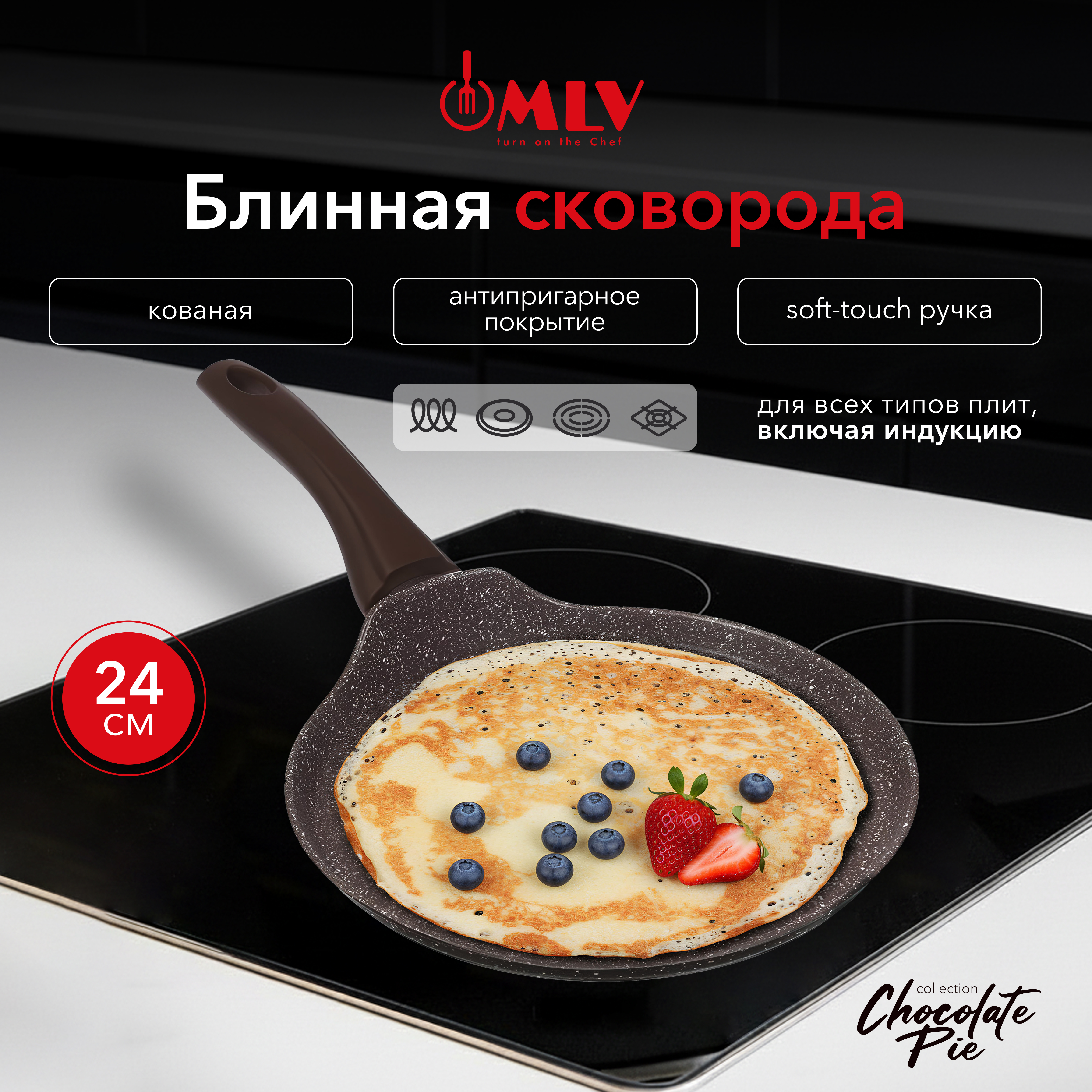 Изображение товара Блинная сковорода Moulin Villa Chocolate Pie 24 см с антипригарным покрытием