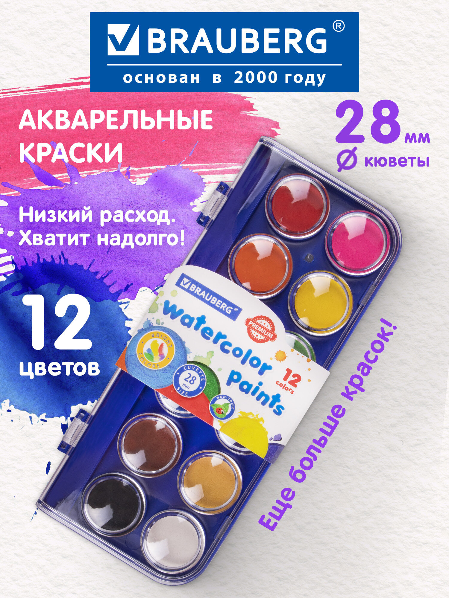Краски акварель Brauberg 12 цв. - фото 1