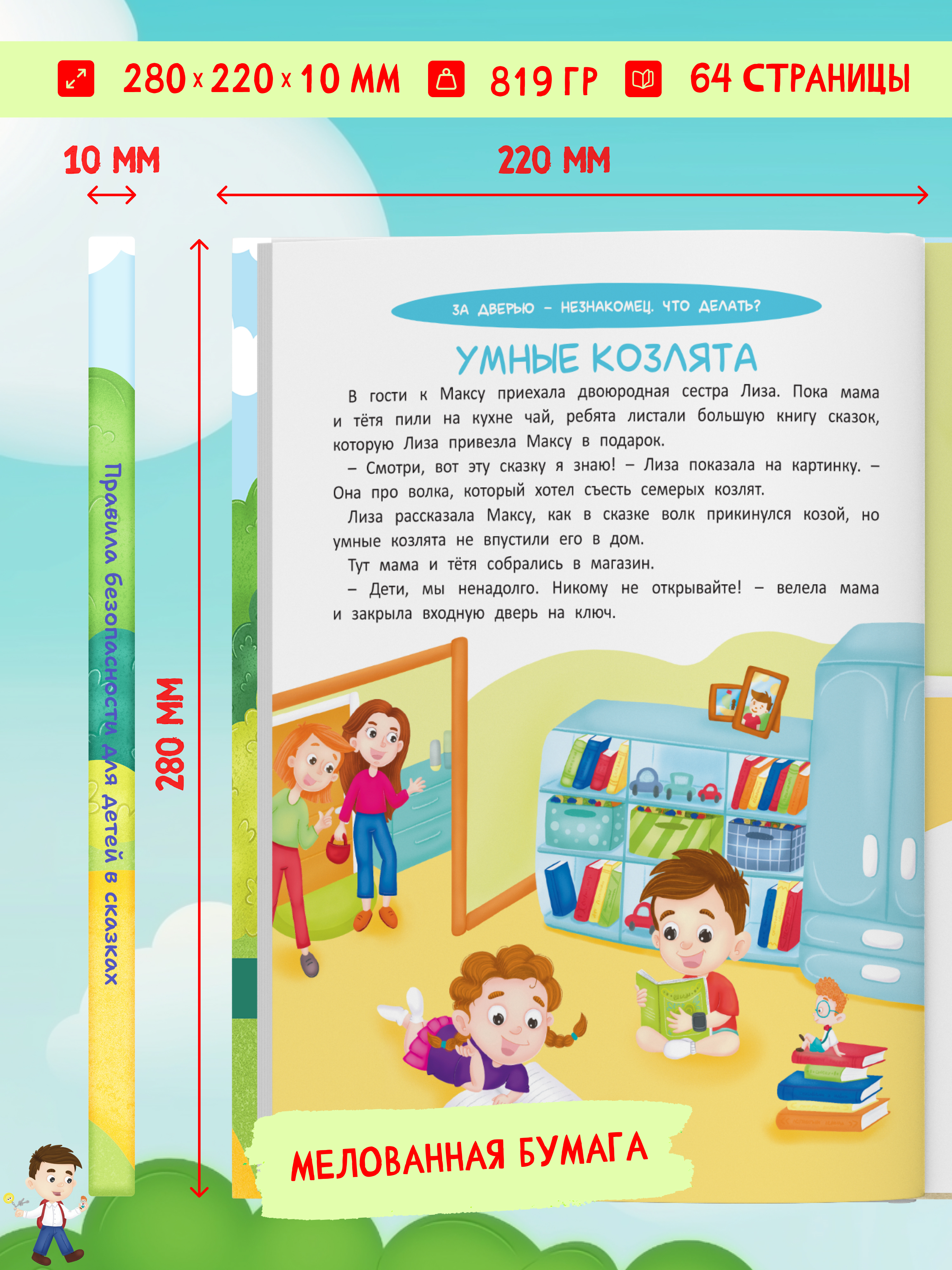 Книга в твердой обложке Харвест Правила безопасности. Терапевтические сказки для детей - фото 2