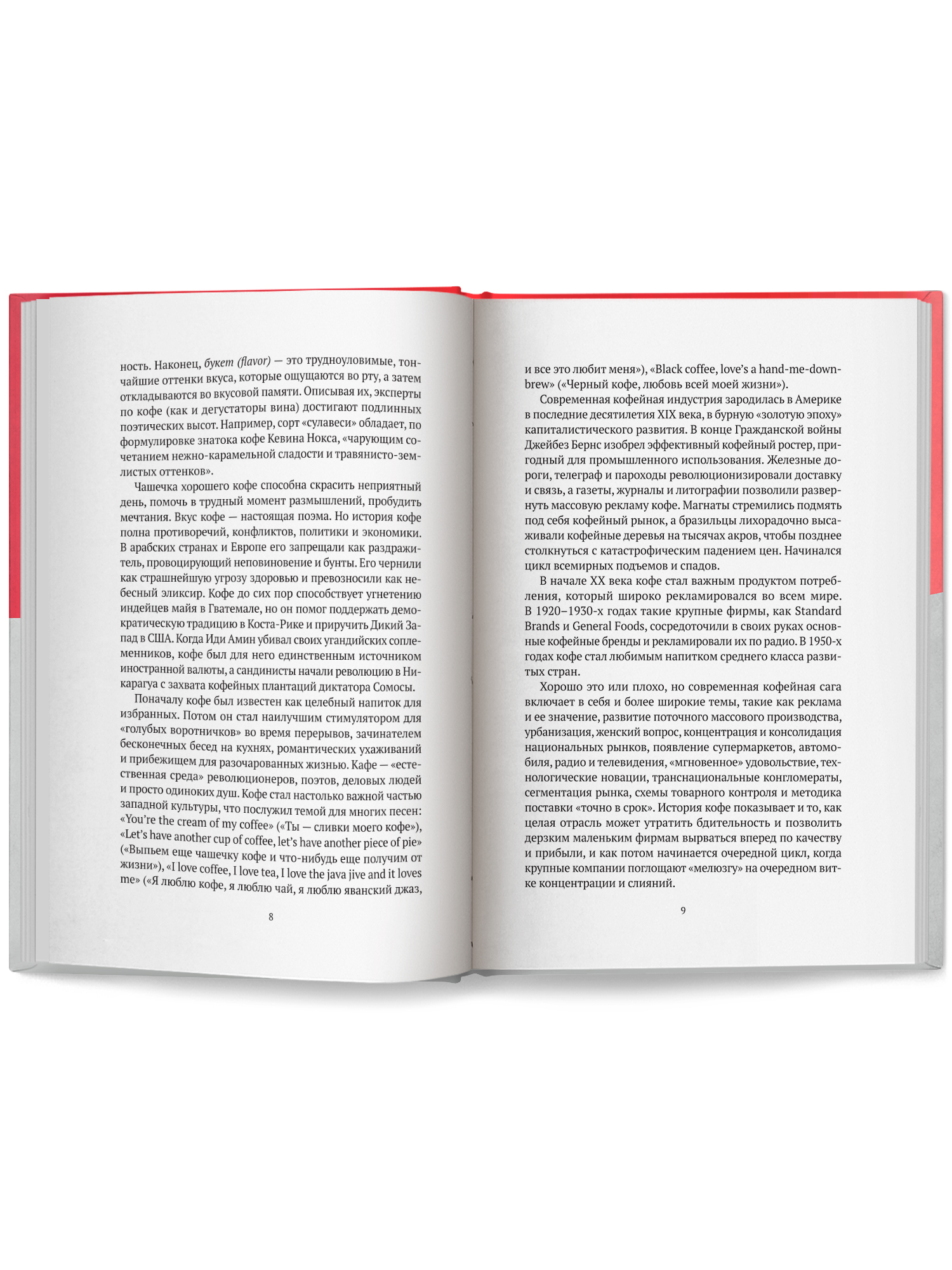 Кофе подлинная историа Феникс Книга - фото 14