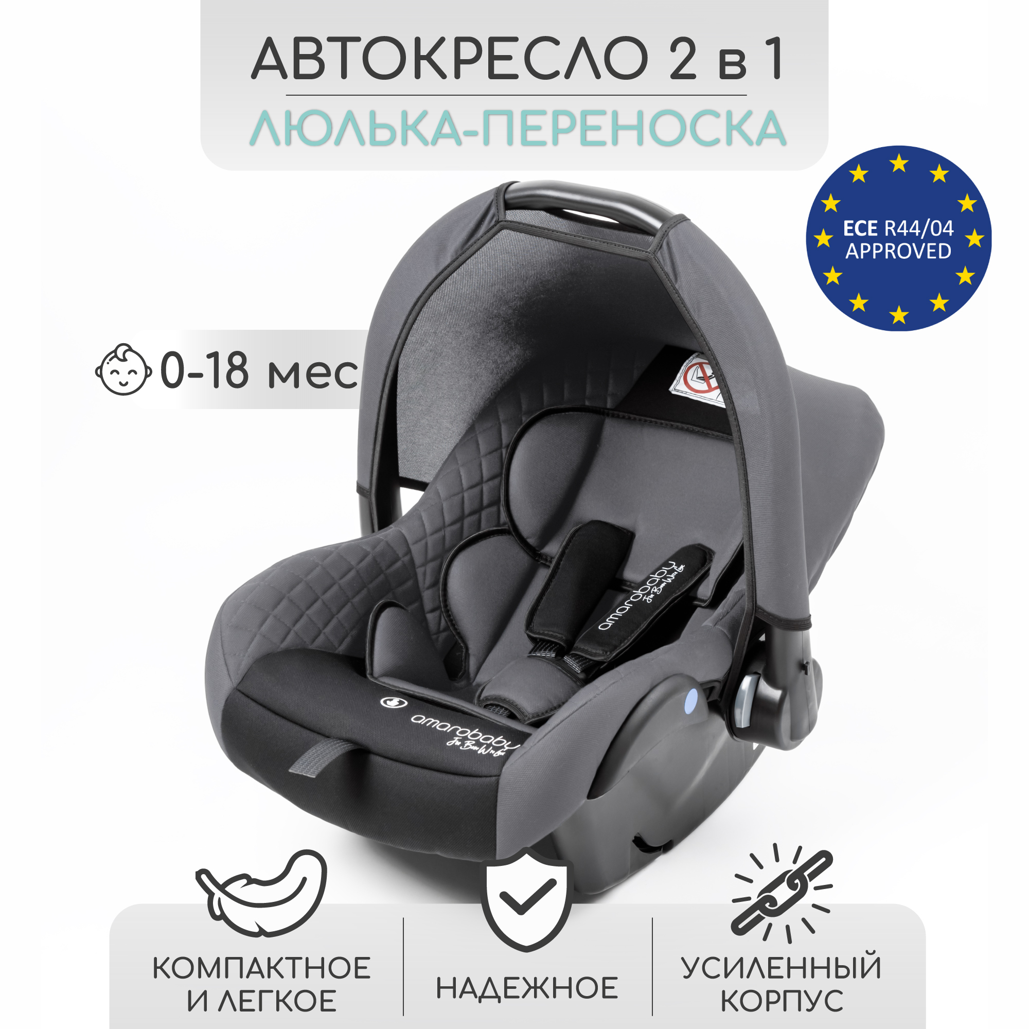 Автокресло Amarobaby 0 (0 -13 кг) - фото 3