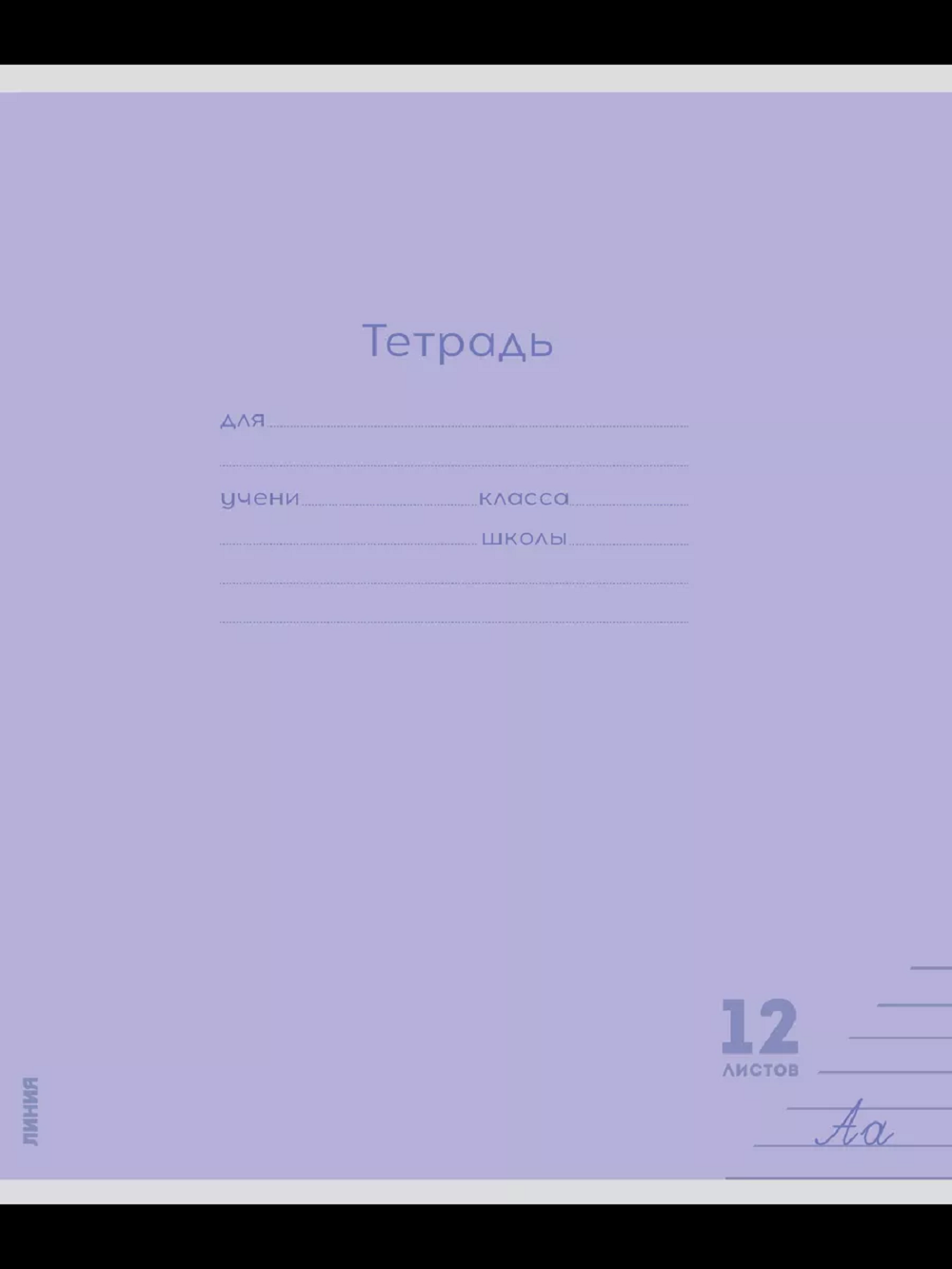 Тетрадь Prof-Press линейка 12 лист. 10 шт. - фото 4