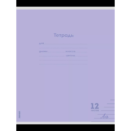 Тетрадь Prof-Press линейка 12 лист. 10 шт.