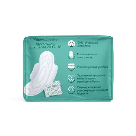 Прокладки женские Ola! Silk Sense Normal гигиенические впитывающие Ромашка 9шт