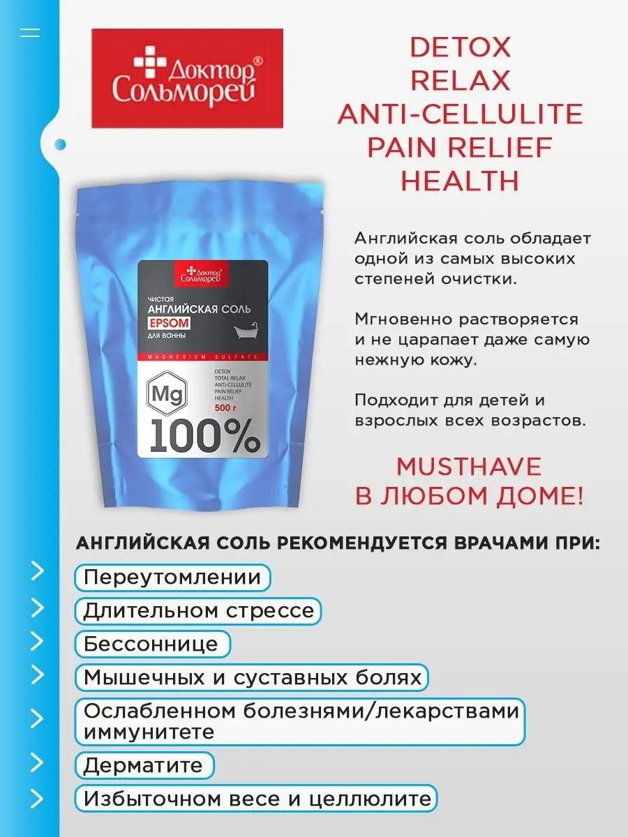 Соль для ванн Доктор Сольморей 1 шт. - фото 3