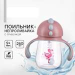Поильник Крошка Я 260 мл