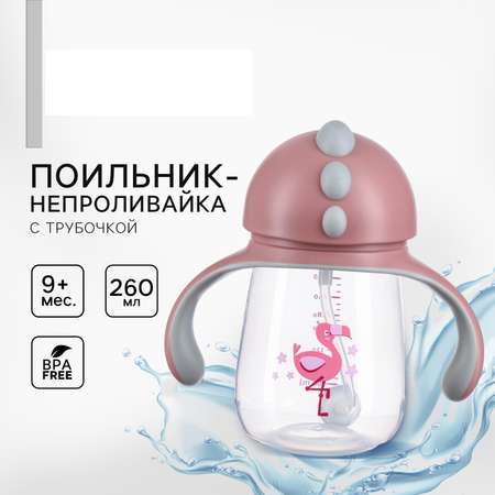 Поильник Крошка Я 260 мл