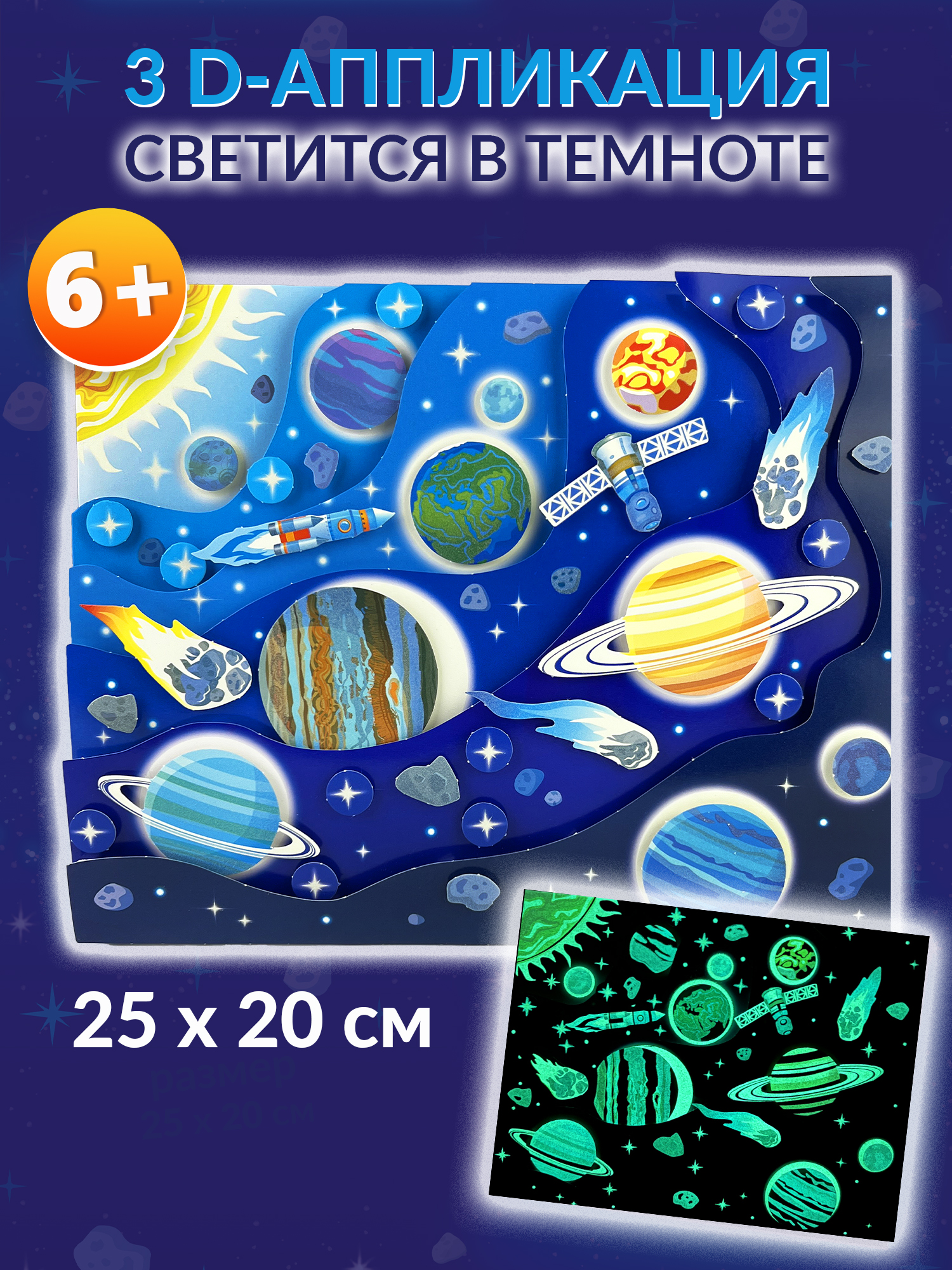 Аппликация Дрофа-Медиа Парад планет - фото 1