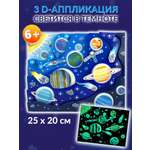 Аппликация Дрофа-Медиа Парад планет