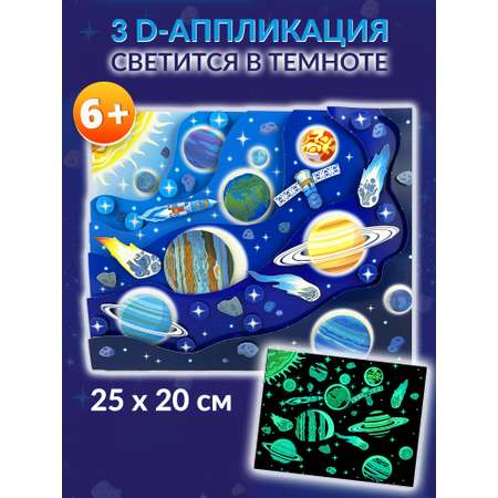 Аппликация Дрофа-Медиа Парад планет