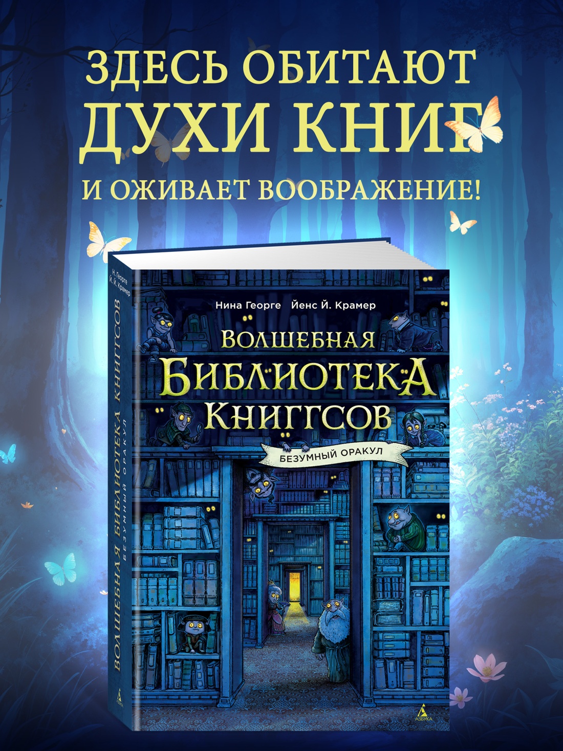 Книга АЗБУКА Георге Н Крамер Й Й Вол библ Книггсов Без Оракул Волшебство на полке - фото 4