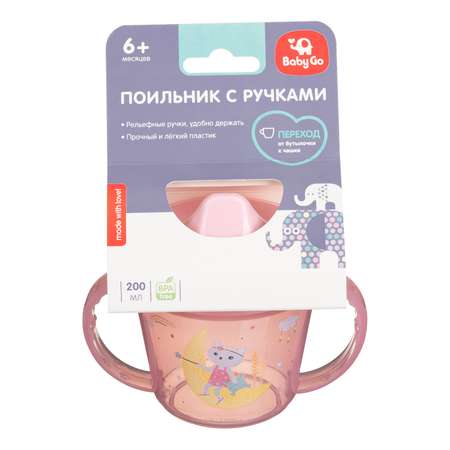 Поильник BabyGo 200 мл 1 шт.