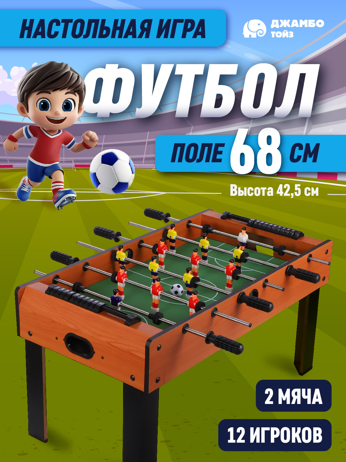 Настольная игра Компания Друзей футбол - фото 1