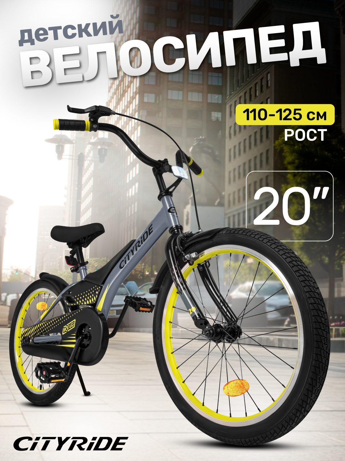 Изображение товара Двухколесный велосипед CITYRIDE 20 дюймов