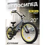 Двухколесный велосипед CITYRIDE 20 дюймов