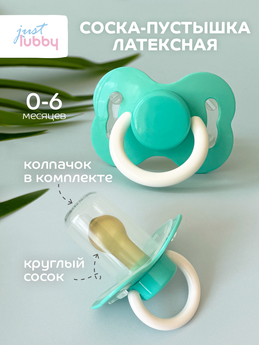 Пустышка Lubby латекс классическая от 0 мес. 1 шт. - фото 3