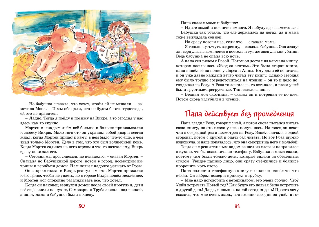 Книга Махаон Новые истории про папу, маму, бабушку и восемь детей. Комплект из 3-х книг - фото 20
