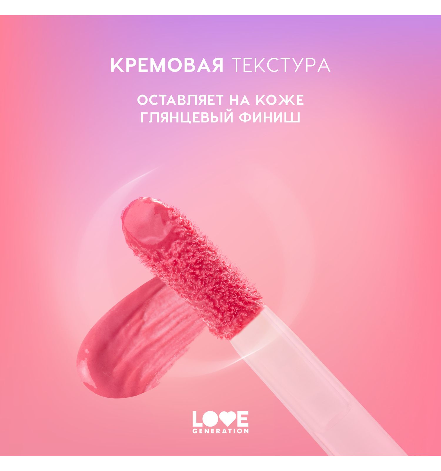 Румяна для лица Love Generation Cheek Slime глянцевый финиш тон 02 розовый 6мл - фото 5