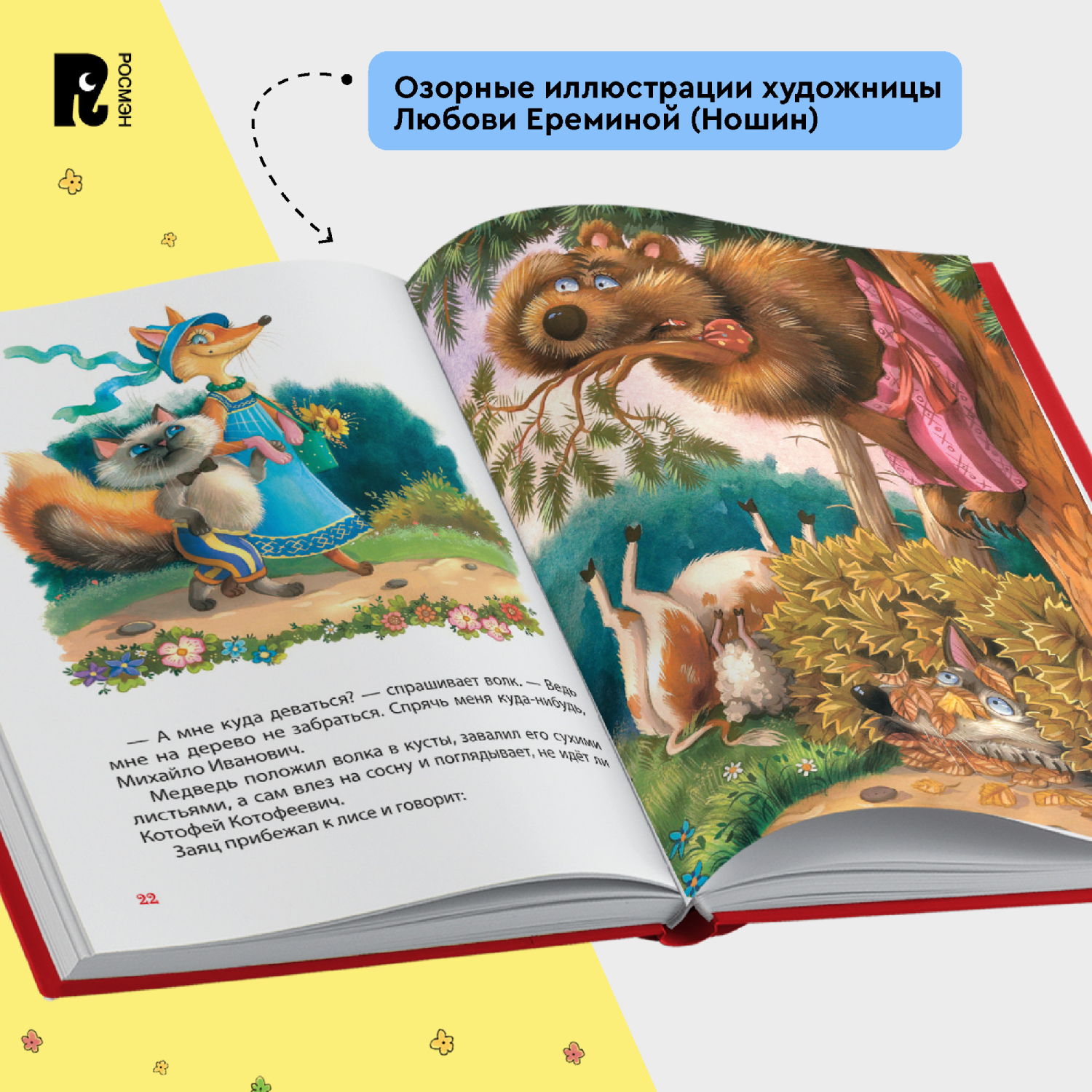 Книга Росмэн Сказки на ночь для малышей Все-все-все сказки - фото 7