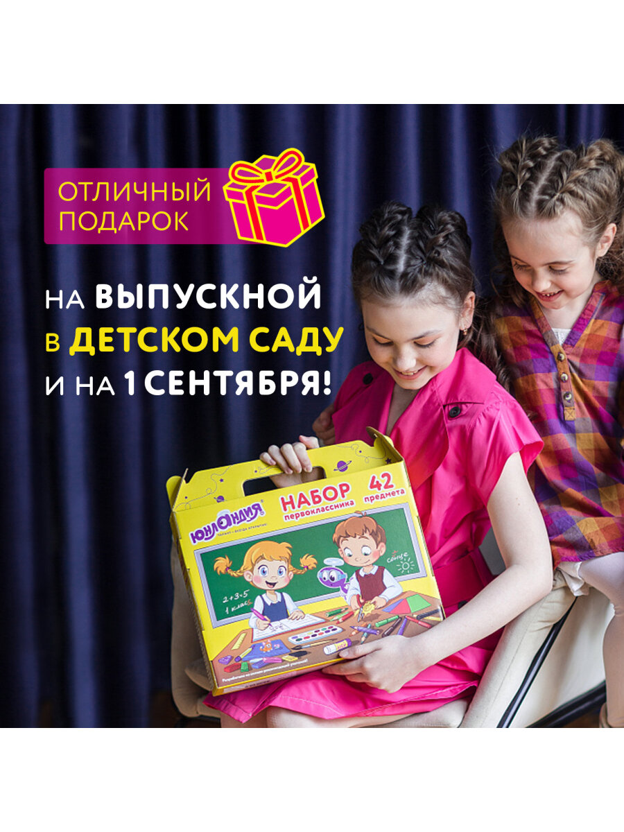 Набор школьника Юнландия 42 предм. - фото 6