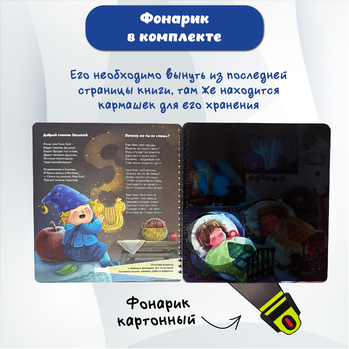 Детская книга БимБиМон с фонариком Гномик Засыпай - фото 4