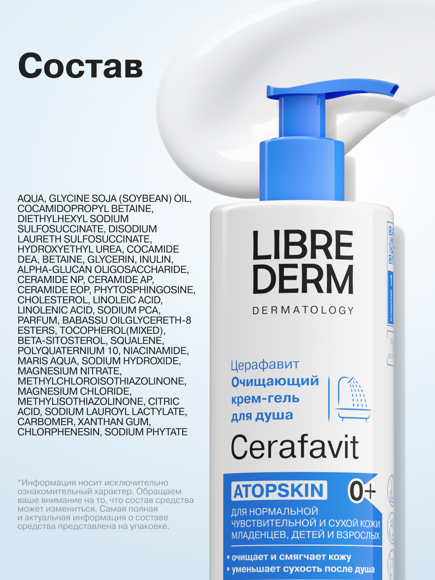 Гель-крем Librederm 400 мл - фото 9