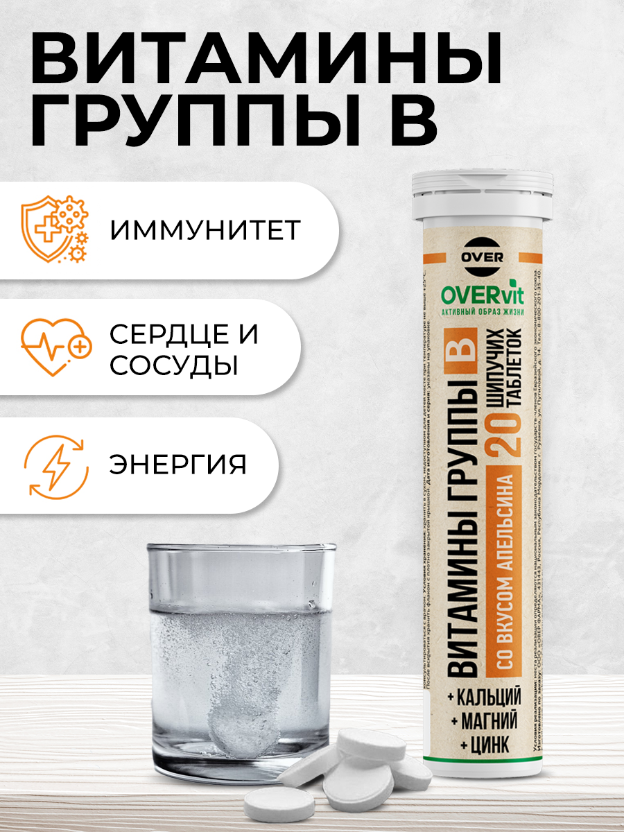 В-комплекс OVER БАД для женщин и мужчин витамины группы В 20 таблеток - фото 2