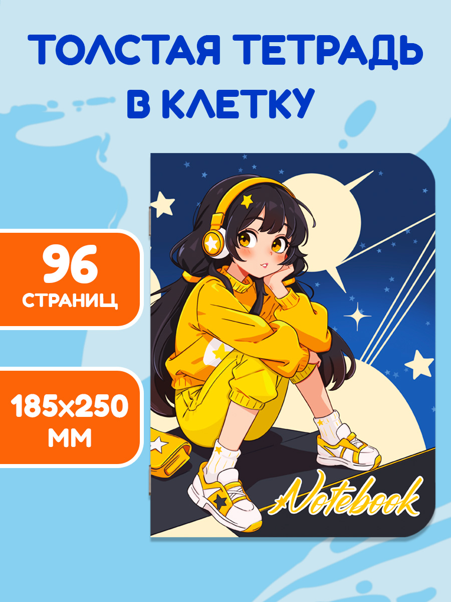Блокнот Проф-Пресс в клетку А4. My big notebook 48 лист. - фото 1