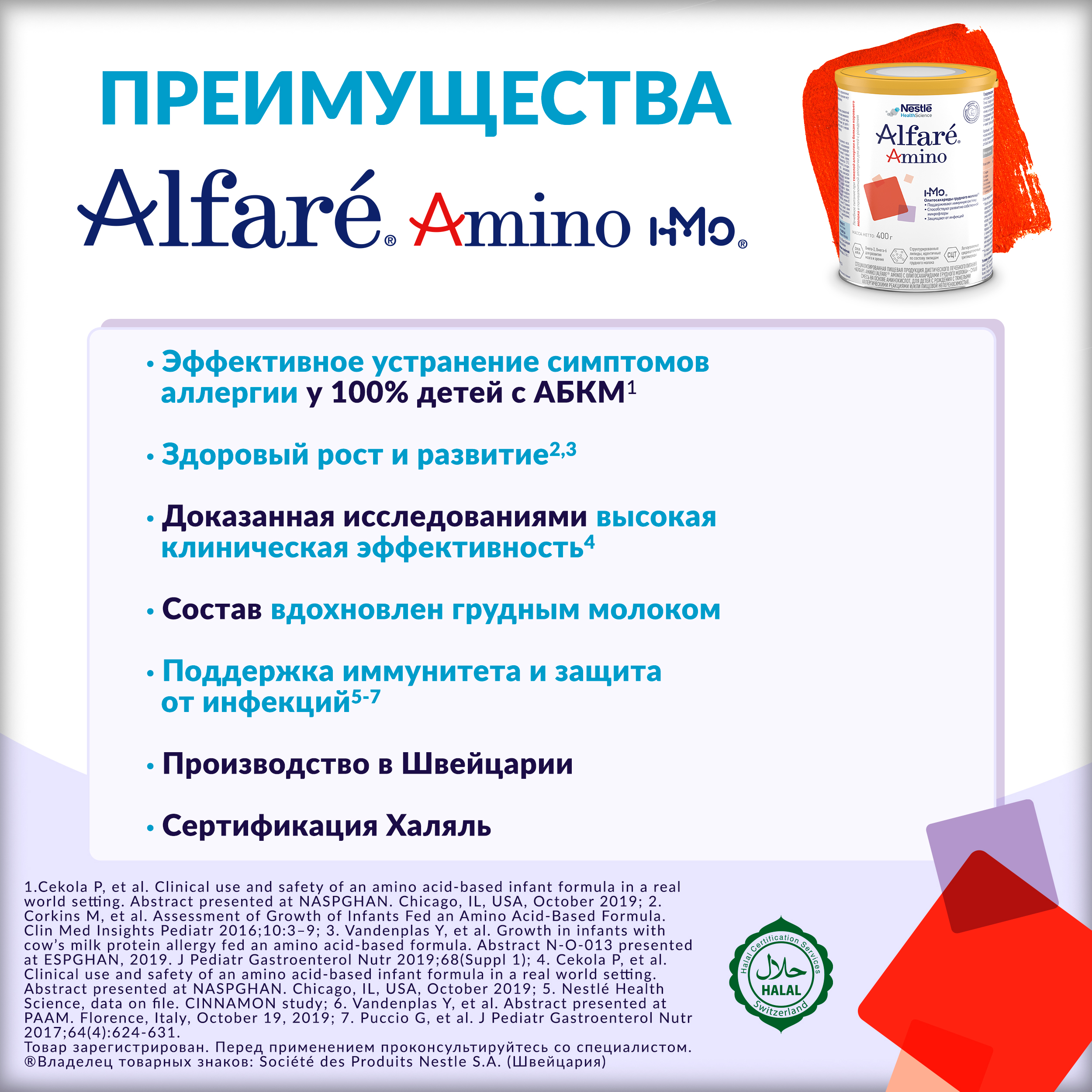 Cмесь Nestle Alfare Amino HMO 400г с 0месяцев - фото 11
