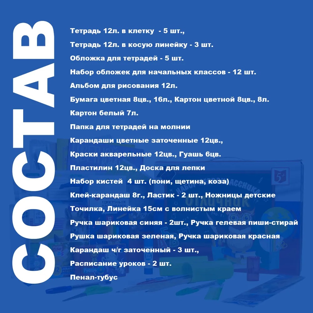 Набор школьника Отличник 57 предм. - фото 3