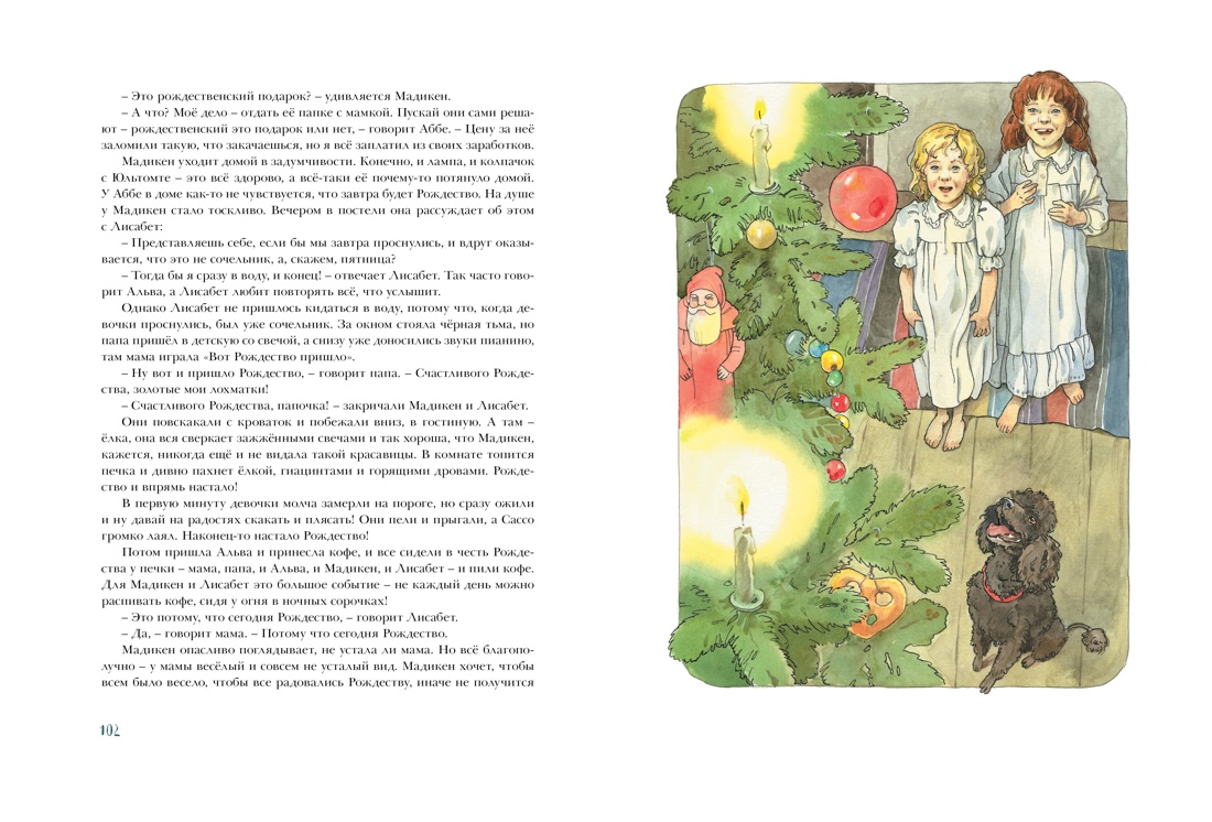 Книга Махаон Веселые истории Астрид Линдгрен. Комплект из 3-х книг - фото 8