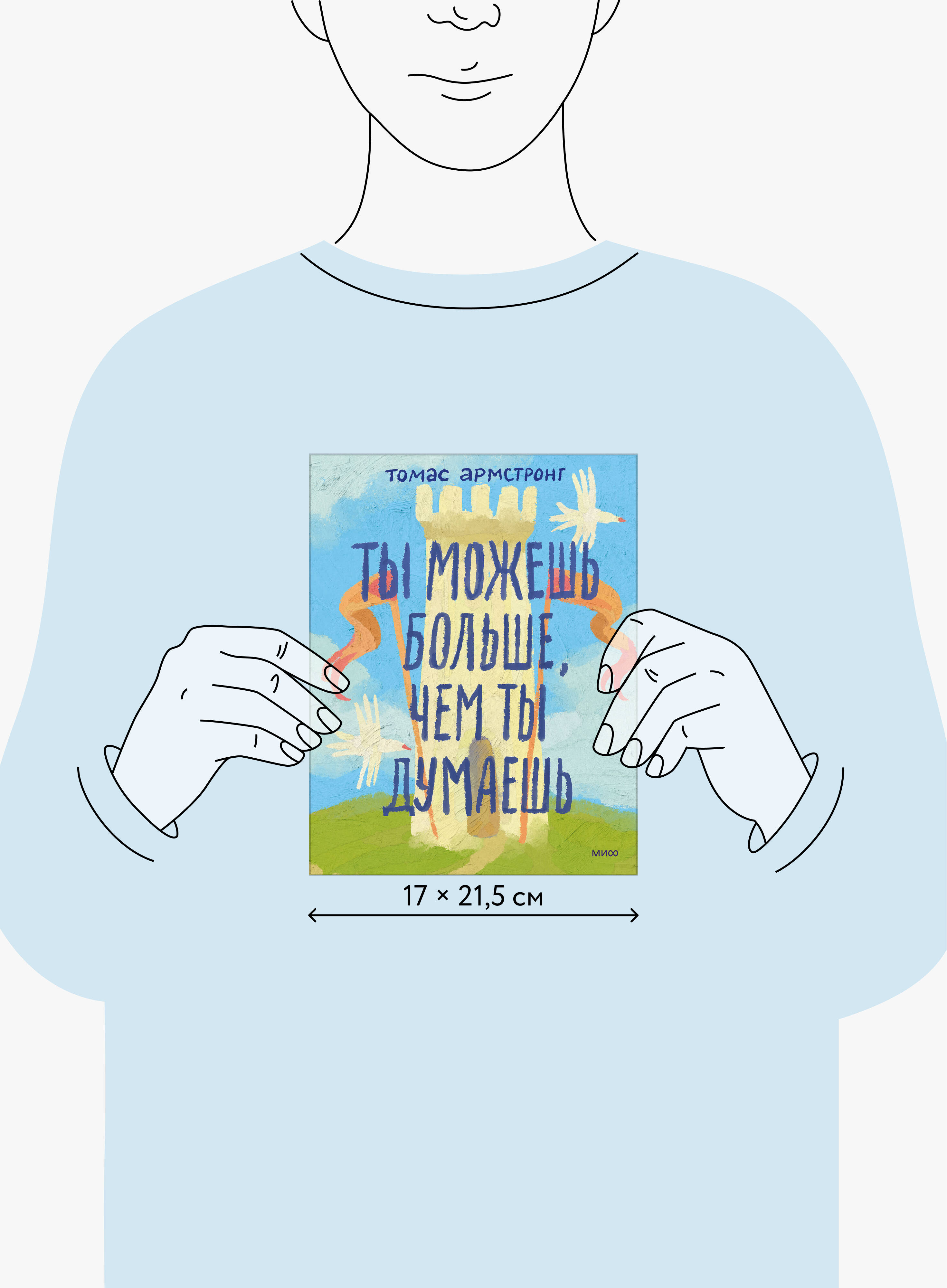 Книга Миф Ты можешь больше. чем ты думаешь - фото 5