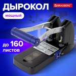 Дырокол Brauberg