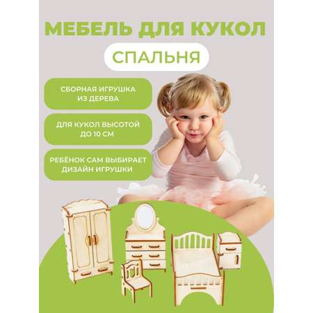 Аксессуар для кукол Большой Слон кукольный интерьер
