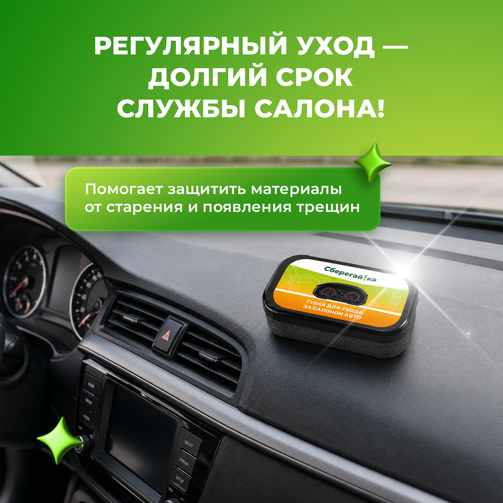Губка Сберегайка для полировки приборной панели салона авто - фото 6