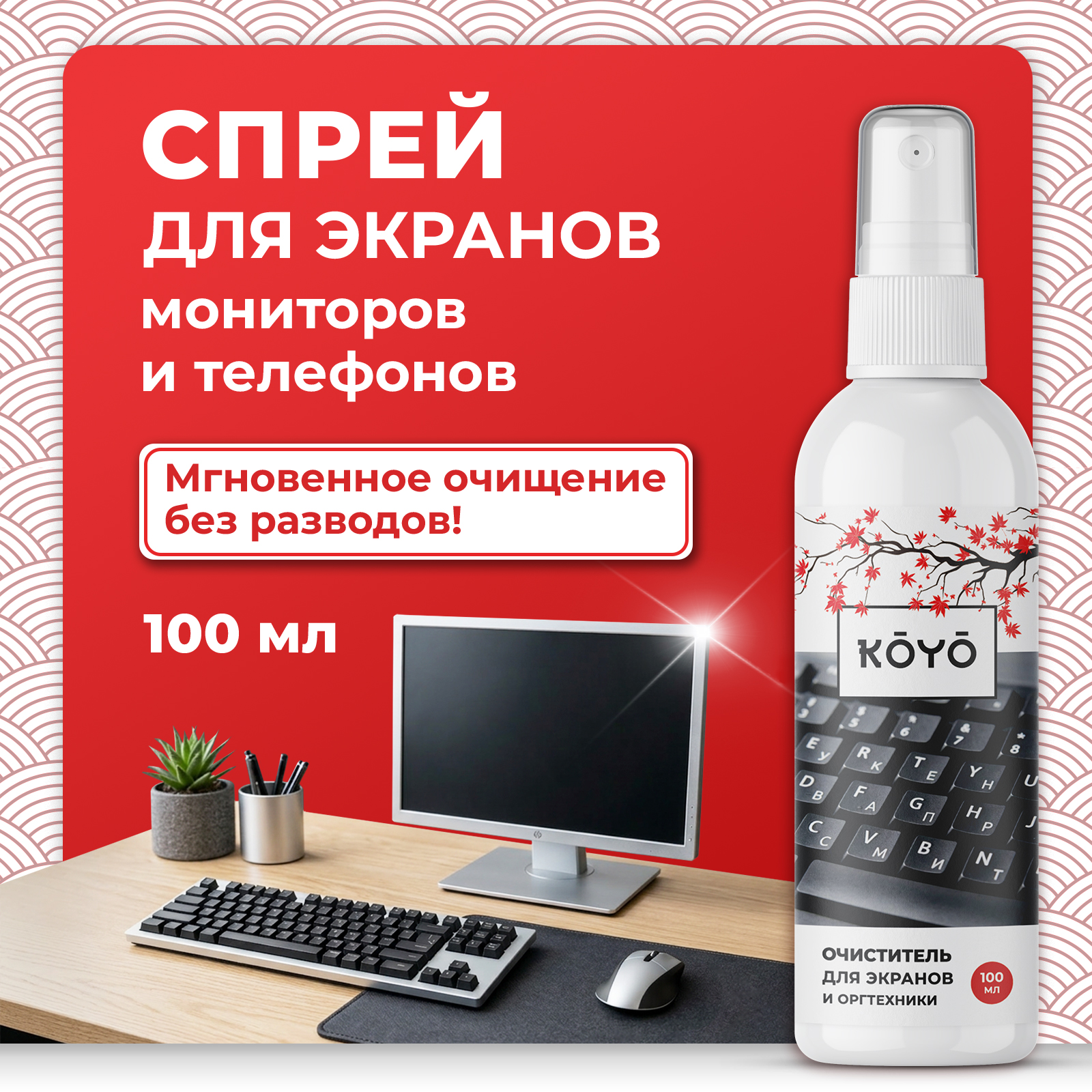 Чистящее средство KOYO 100 мл 124 г универсальное 1 шт. 1 упак. - фото 1