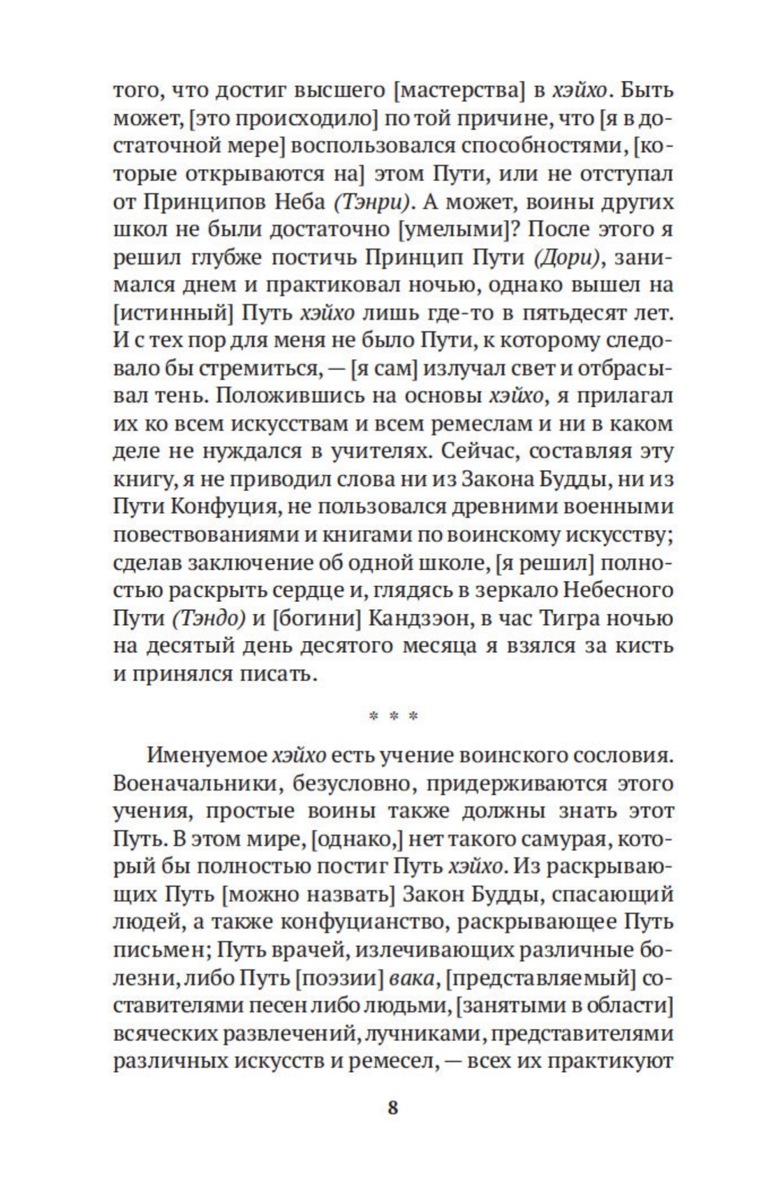 Книга АЗБУКА Книги самурая. Комплект из 2-х книг - фото 4