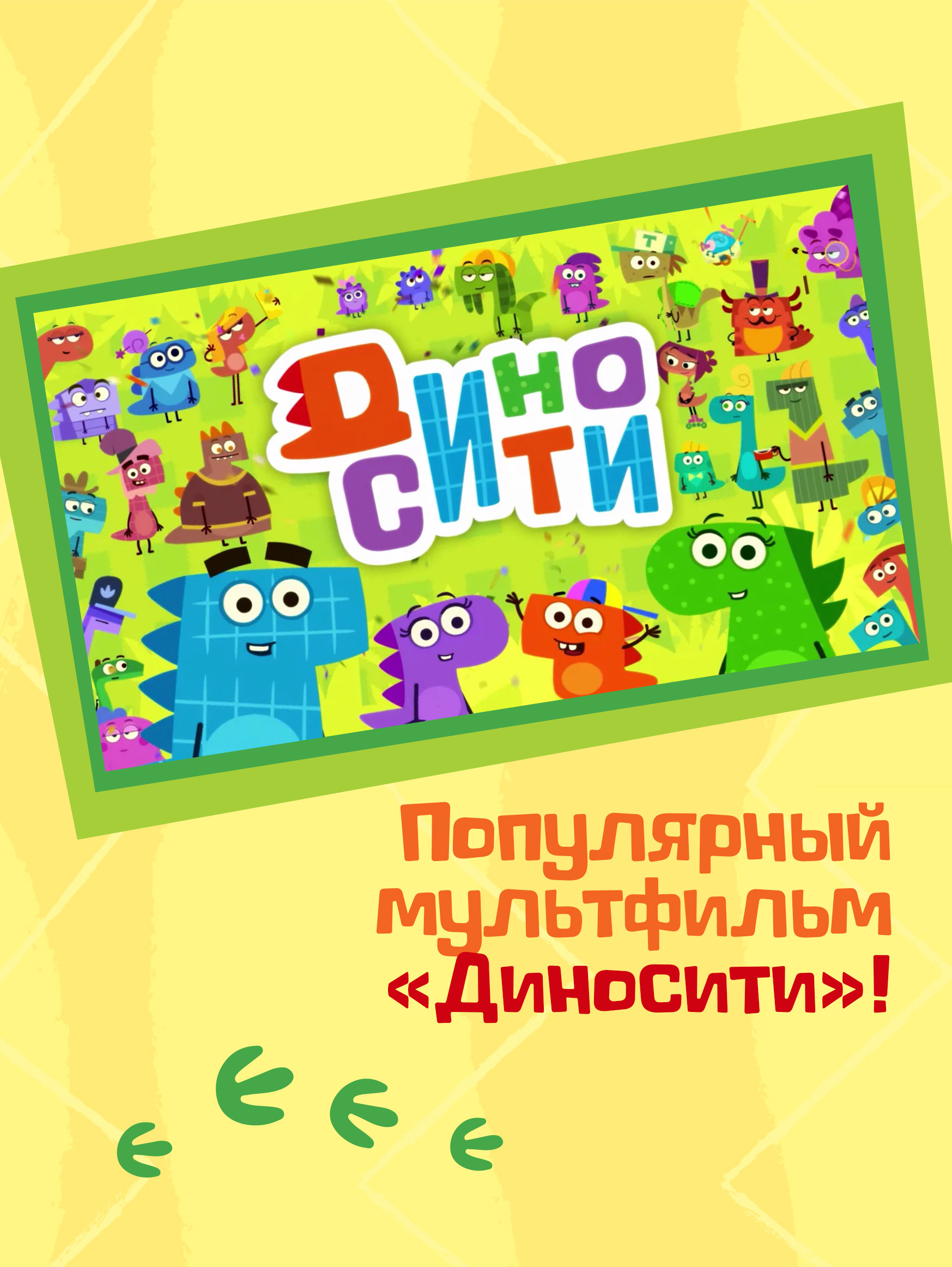 Игрушка Диносити - фото 8