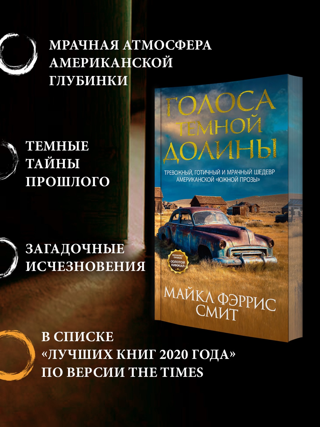 Книга Иностранка Голоса темной долины - фото 6