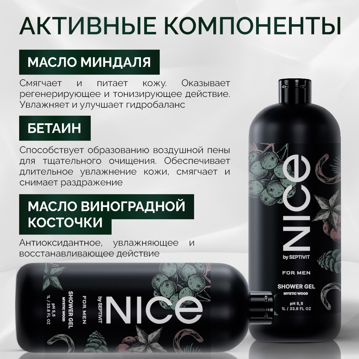 Гель NICE by Septivit Mystic wood 1000 мл - фото 3