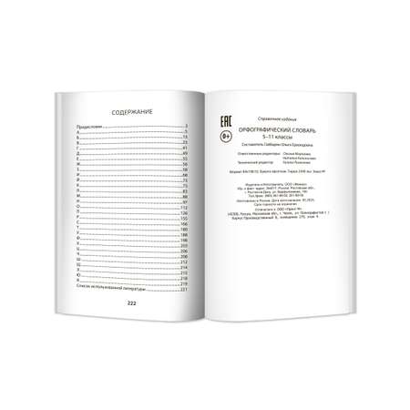 Книга Феникс Орфографический словарь: 5-11 классы