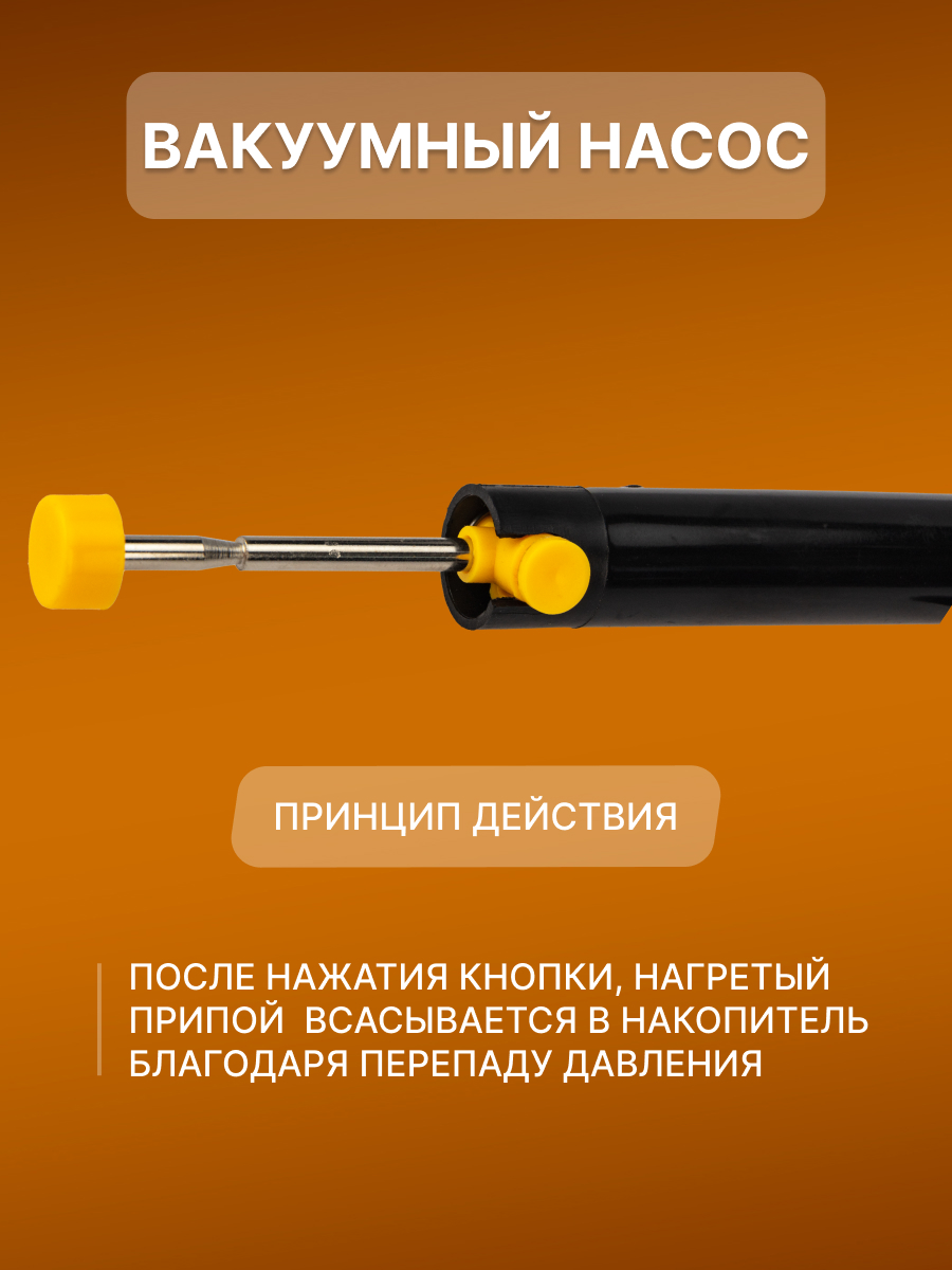 Паяльник с экстрактором припоя, 40Вт, 230В, блистер - фото 3