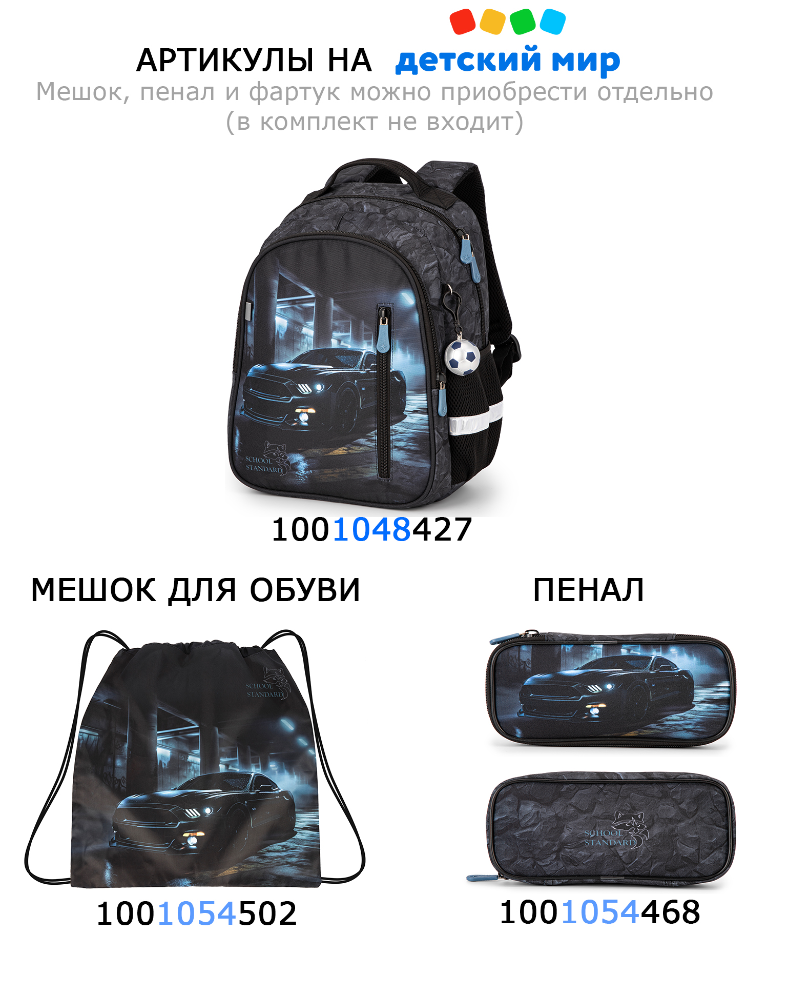 Мешок для обуви School Standard - фото 2