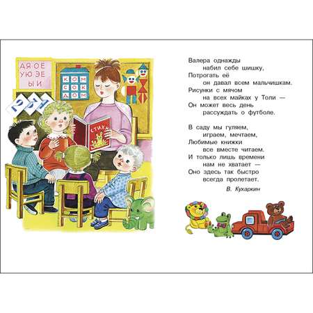 Книга СТРЕКОЗА Иду в детский сад
